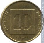 10 агора 2004 г. Израиль(8) -1464 - аверс