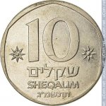 10 шекелей 1983 г. Израиль(8) -23.6 - реверс