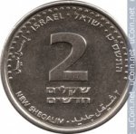 2 шекеля 2009 г. Израиль(8) -23.6 - аверс