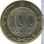 100 тенге 2005 г. КАЗАХСТАН(29)-ЮБИЛЕЙНЫЕ - 1193.7 - аверс