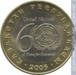 100 тенге 2005 г. КАЗАХСТАН(29)-ЮБИЛЕЙНЫЕ - 1193.7 - реверс