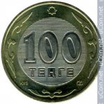 100 тенге 2007 г. Казахстан(10) - ОБИХОДНЫЕ - 57.6 - аверс