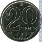 20 тенге 2013 г. Казахстан(10) - ОБИХОДНЫЕ - 57.6 - аверс