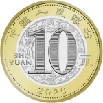 10 юаней 2020 г. Китай(12) -183.8 - реверс