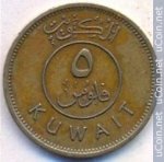 5 филсов 1977 г. Кувейт(12) -12.2 - аверс