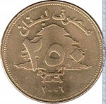 250 ливров 2006 г. Ливан(13) -20.3 - аверс