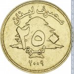 250 ливров 2009 г. Ливан(13) -20.3 - аверс