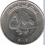 500 ливров 2003 г. Ливан(13) -20.3 - аверс
