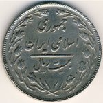 20 риалов 1982 г. Иран(9) -86.9 - реверс