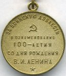 МЕДАЛЬ 1970 г. СССР - 21622 - реверс