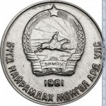 10 мунгу 1981 г. Монголия(15) - 28.6 - аверс