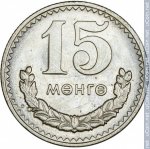 15 мунгу 1981 г. Монголия(15) - 28.6 - реверс