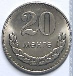 20 мунгу 1981 г. Монголия(15) - 28.6 - реверс