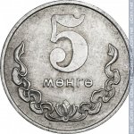5 мунгу 1970 г. Монголия(15) - 28.6 - реверс