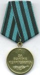 МЕДАЛЬ 1945 г. СССР - 21622 - аверс