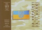 1 гривна 2015 г. Украина (30)  -6014536 - аверс