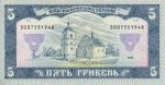 5 гривен 1992 г. Украина (30)  -63506.9 - реверс