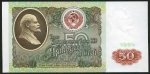 50 рублей 1991 г. СССР - 21622 - аверс