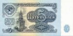 5 рублей 1961 г. СССР - 374322 - реверс