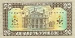 20 гривен 1992 г. Украина (30)  -63506.9 - реверс