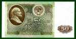 50 рублей 1992 г. СССР - 21622 - аверс