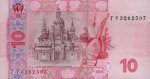 10 гривен 2004 г. Украина (30)  -63506.9 - реверс
