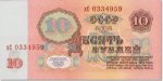 10 рублей 1961 г. СССР - 21622 - аверс