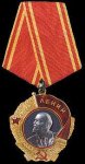 Орден 2020 г. СССР - 21622 - аверс