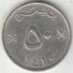 50 байса 1990 г. Оман(16) -8.7 - аверс