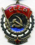 Орден 1966 г. СССР - 21622 - аверс