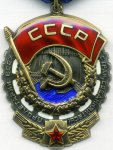 Орден 2020 г. СССР - 21622 - аверс