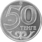 50 тенге 2011 г. КАЗАХСТАН(29)-ЮБИЛЕЙНЫЕ - 1193.7 - реверс