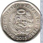 1 новый соль 2015 г. Перу(17) -57.5 - реверс