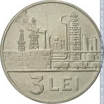 3 лея 1966 г. Румыния(18) - 73.5 - реверс