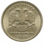 1 рубль 2001 г. Российская Федерация-5008 - аверс