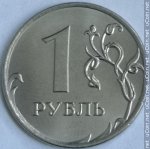 1 рубль 2020 г. Российская Федерация-41254 - реверс