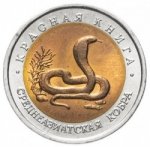 10 рублей 1992 г. Российская Федерация-5008 - реверс