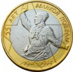 10 рублей 2000 г. Российская Федерация-5008 - реверс