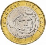 10 рублей 2001 г. Российская Федерация-5008 - реверс