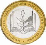 10 рублей 2002 г. Российская Федерация-5008 - реверс