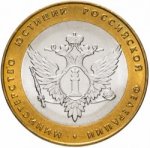 10 рублей 2002 г. Российская Федерация-5043.1 - реверс