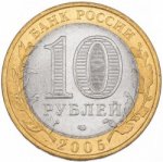 10 рублей 2005 г. Российская Федерация-5043.1 - аверс