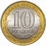 10 рублей 2006 г. Российская Федерация-5043.1 - аверс