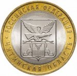 10 рублей 2006 г. Российская Федерация-5008 - реверс