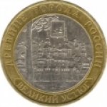 10 рублей 2007 г. Российская Федерация-5008 - аверс