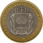 10 рублей 2007 г. Российская Федерация-5008 - реверс