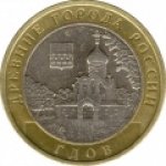10 рублей 2007 г. Российская Федерация-5008 - аверс