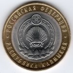 10 рублей 2009 г. Российская Федерация-5008 - реверс