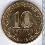 10 рублей 2015 г. Российская Федерация-5008 - аверс