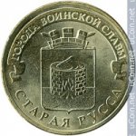 10 рублей 2016 г. Российская Федерация-5008 - реверс